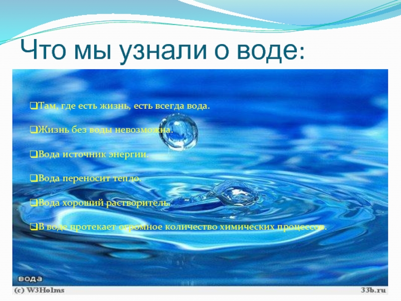 Темы про воду. Вода источник жизни. Презентация на тему вода источник жизни. Вода источник жизни презентация. Вода источник жизни для человека.