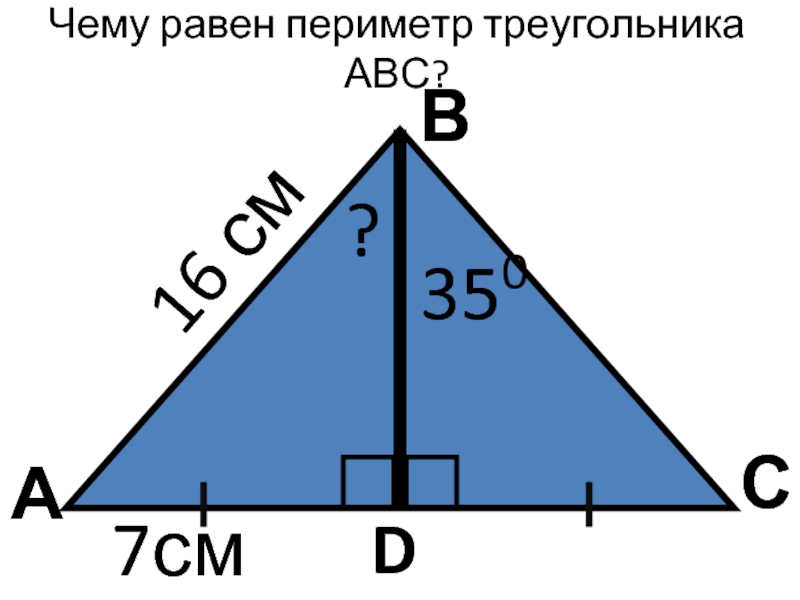 Чему равен периметр треугольника. Задачи на периметр треугольника. Чему равен периметр треугольника RTG. Perimeter of Triangle. Периметр треугольника 28 см длины первой