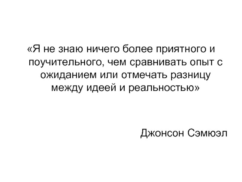 Более приятнее. Ничего более. Нет ничего большего чем хорошая теория. Более приятное.