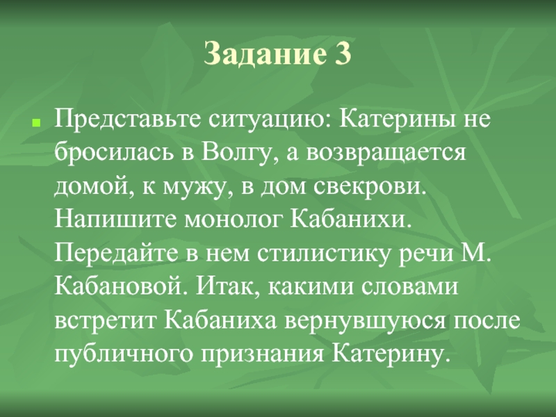 Катерина признается. Монолог Кабанихи. Монолог Кабановой. Монолог Кабанихи гроза. Монолог Кабанихи из грозы.