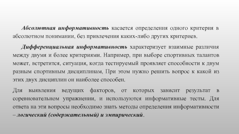 Абсолютно понять. Критерий информативности. Информативность текста это определение. Категория информативности текста. Внешняя информативность автомобиля.