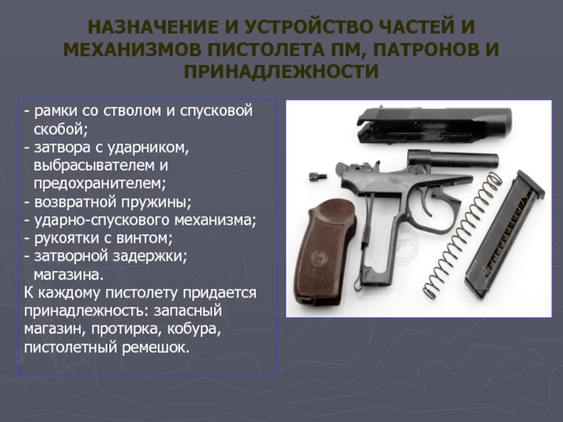 ПМ Макаров 9 мм. ТТХ пистолета Макарова 9 мм. Пружины ПМ 9мм.