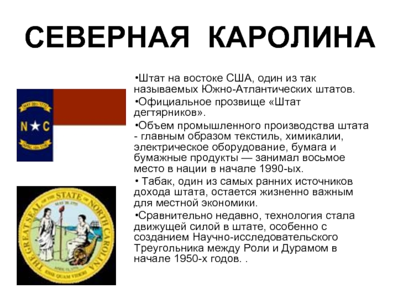 Презентация про штат америки на английском