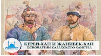 Предпосылки образования Казахского ханства