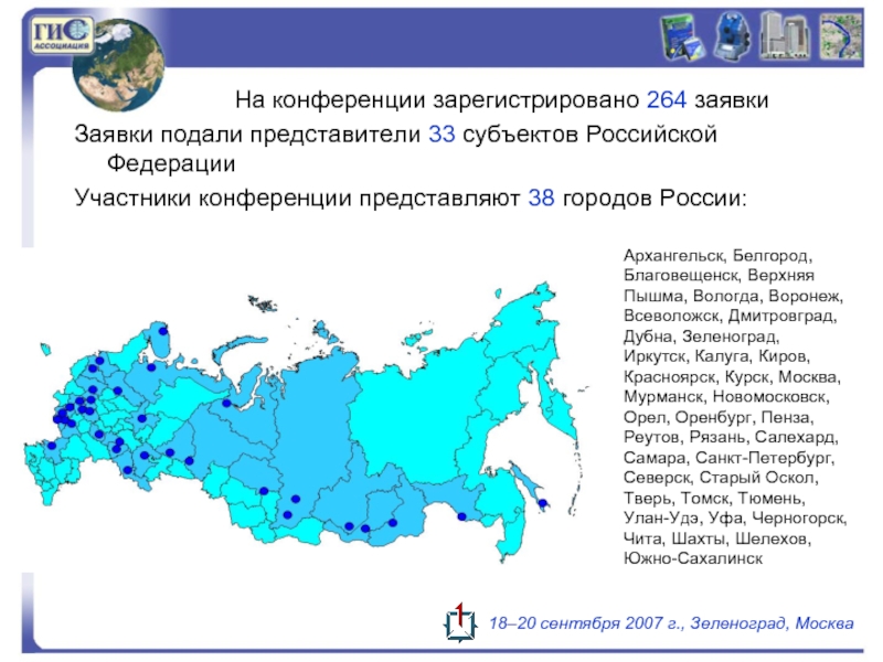 3 к субъектам рф не относятся. Фото команда управления регион РФ.
