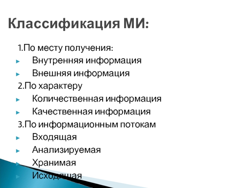 Получение внутреннего. Классификации м.и. Кузина. Классификация ми 3. Классификация i. kabnik.