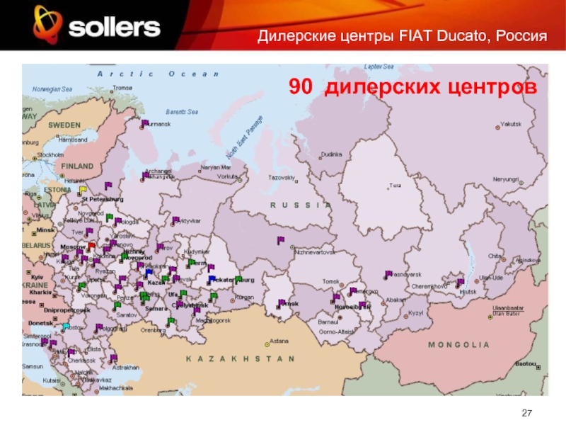 Дилерские центры FIAT Ducato, Россия  90 дилерских центров