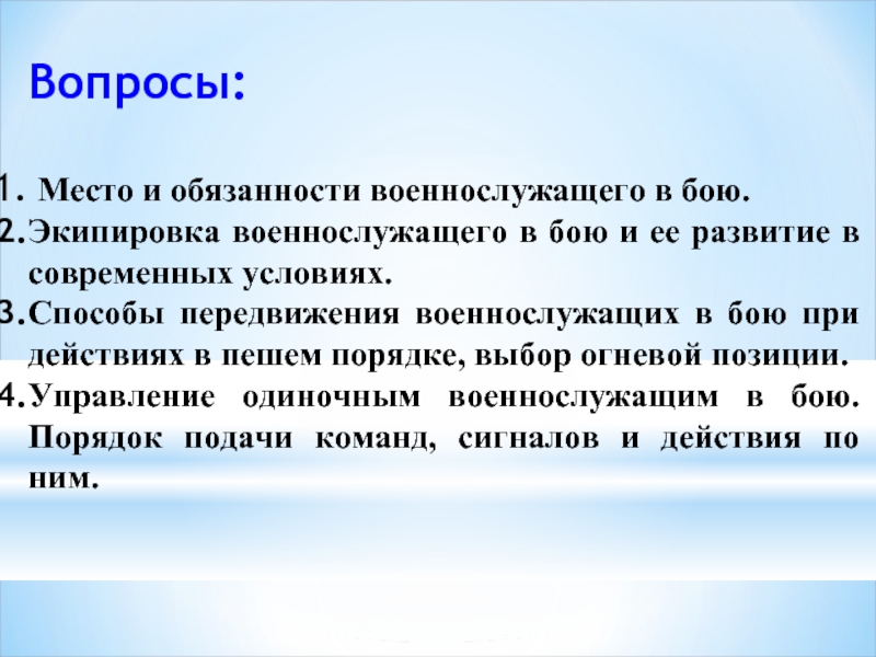 Способы передвижения военнослужащих