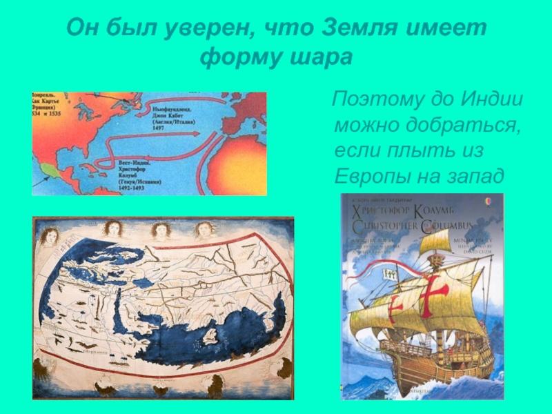 Земля имеет форму шара. Как открывали землю. Как люди открывали землю?. Как открывали землю презентация. Изображение на тему как люди открывали землю.