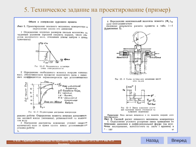 Задание на курсовое проектирование образец