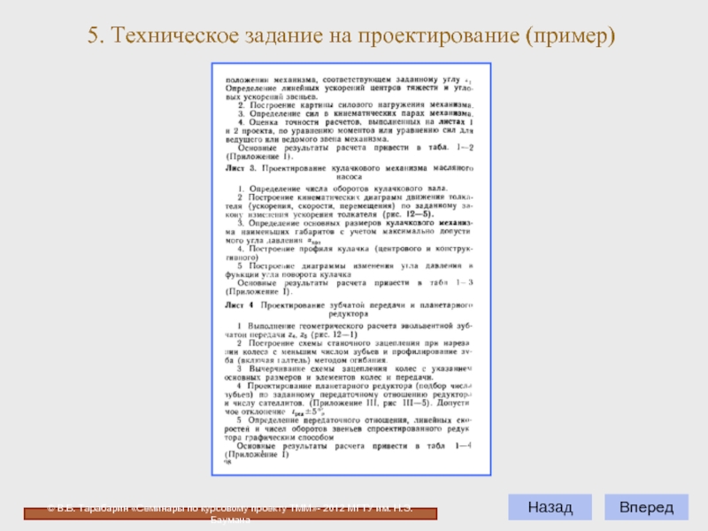 Задание на курсовое проектирование образец