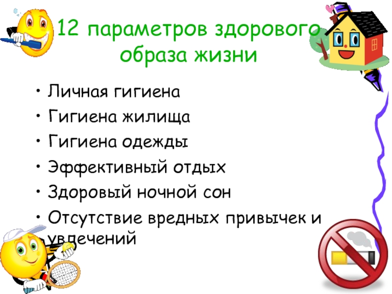 Личная гигиена зож картинки