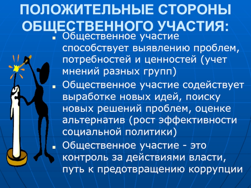 Общественная сторона. Участие в общественной жизни. Проблема оценки и выбора актуальных ценностей. Характеристика сторон общественного мнения.