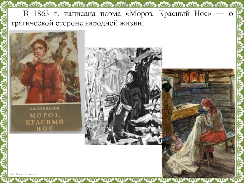 Н некрасов мороз красный нос сравнение со сказочным текстом 4 класс перспектива презентация