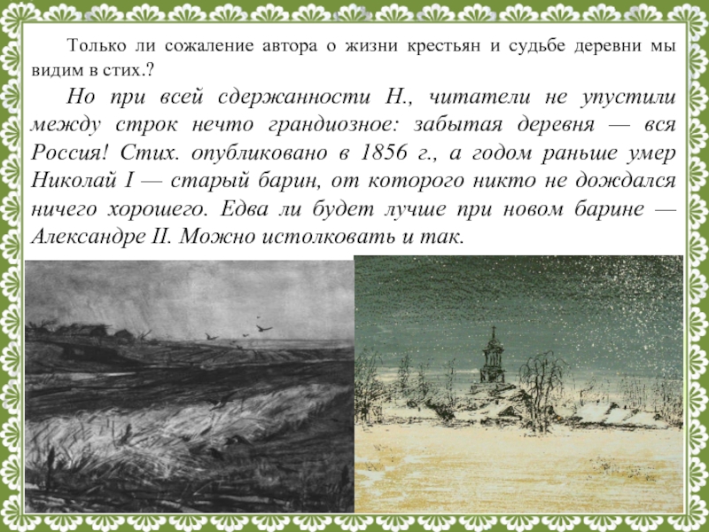 Стихотворение забытая деревня. Забытая деревня» Некрасова деревня стихотворение. Некрасов Николай Алексеевич забытая деревня. Николай Некрасов — забытая деревня стих. Стихотворение Некрасова деревня.