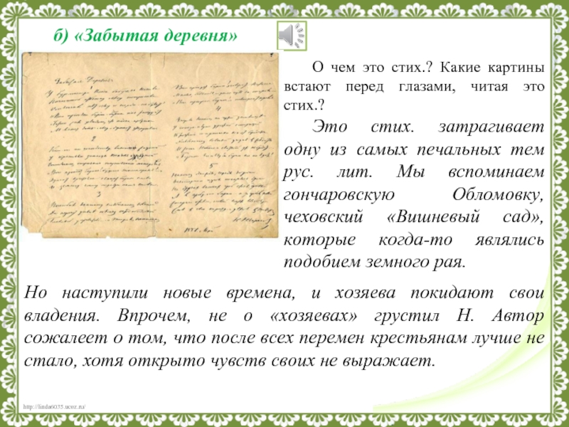 Стихотворение забытая деревня. Стихотворение Некрасова забытая деревня. Забытая деревня» Некрасова деревня стихотворение. Забытая деревня анализ. Некрасов деревня стихотворение.