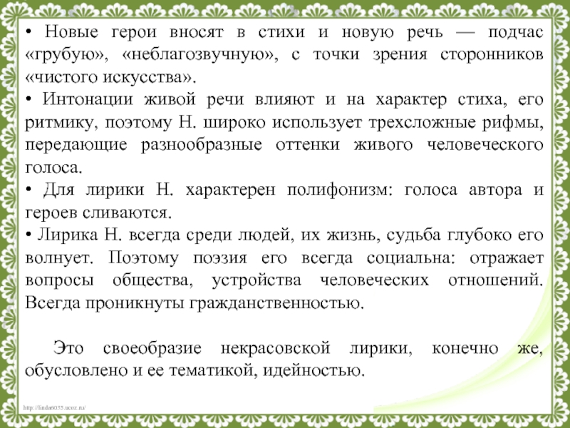 Новая речь. Неблагозвучные стихотворения. Неблагозвучная речь это. Явления высокой поэзии определяются подчас.