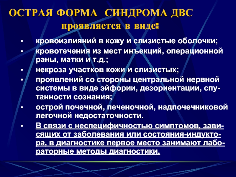 В схемах лечения двс синдрома присутствуют тест