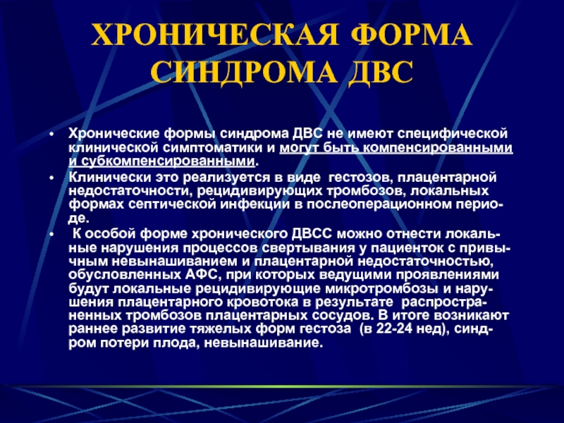 Геморрагический шок и двс синдром в акушерстве презентация