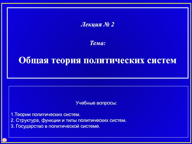 Контрольная работа по теме Типология политических систем