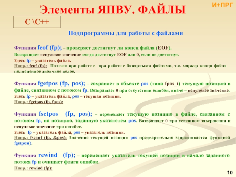 Работа с файлами c. Работа с файлами с++. Основные функции для работы с файлами. Функции для работы с файлами c++. Как открыть файл в с++.