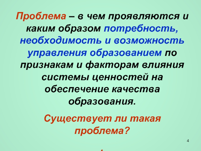 Необходимость потребность. Аксиология проблематика. Современные проблемы аксиологии. Групп проблем аксиологии.