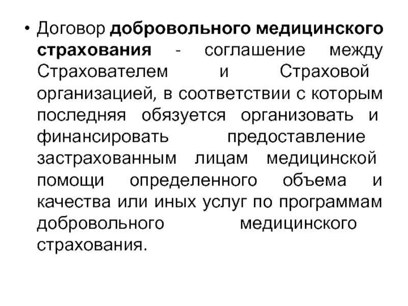 Договор добровольного медицинского страхования образец заполненный