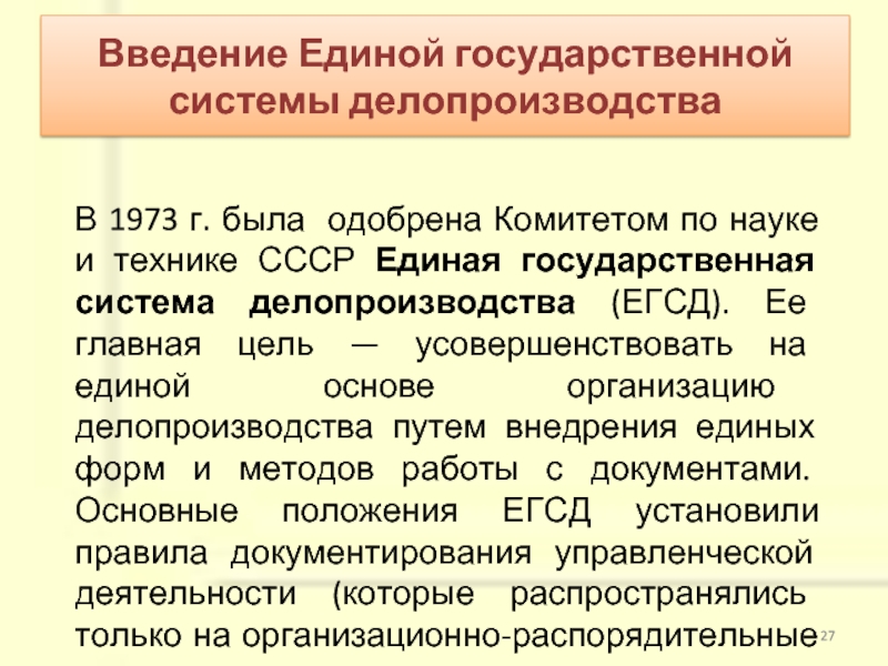 Назовите основные этапы работы с документами которые выделяются в егсд гсдоу схема