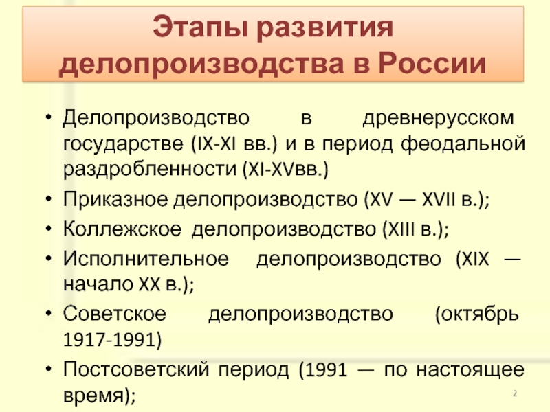 Коллежское делопроизводство презентация