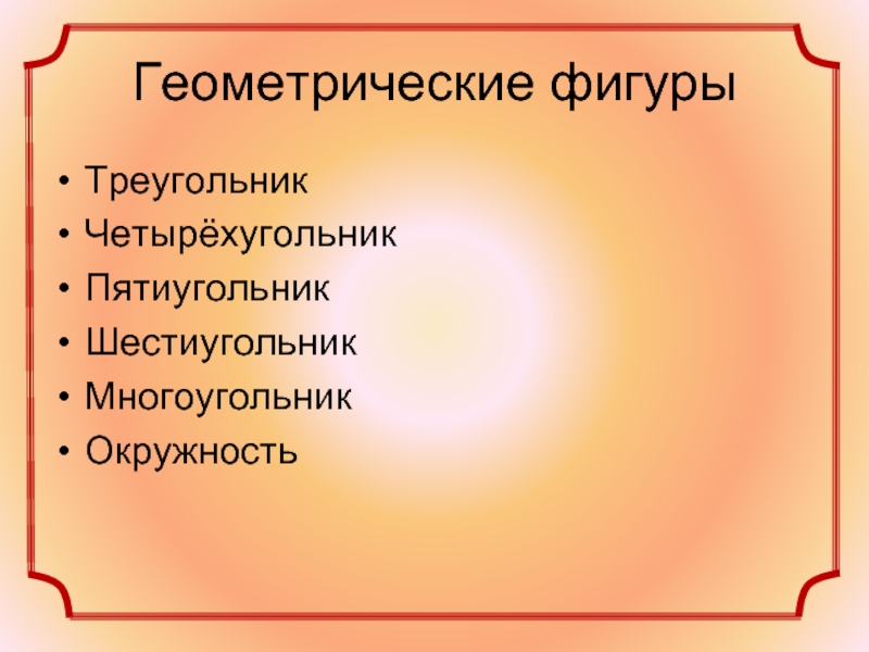 Геометрические фигуры в дизайне тротуарной плитки презентация