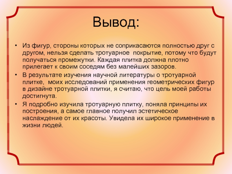 Геометрические фигуры в дизайне тротуарной плитки презентация