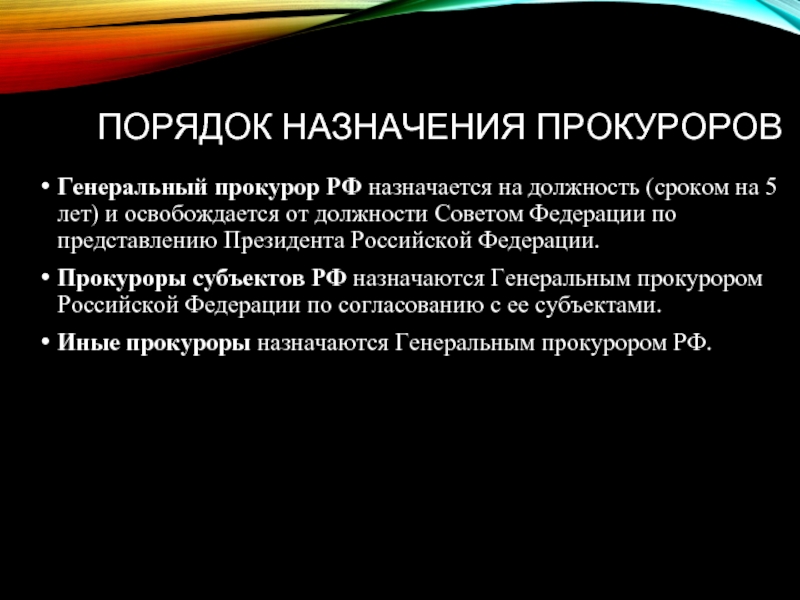 Кто назначает на должность и освобождает