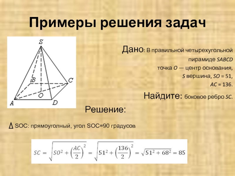 Решение задач по теме пирамида 10 класс презентация