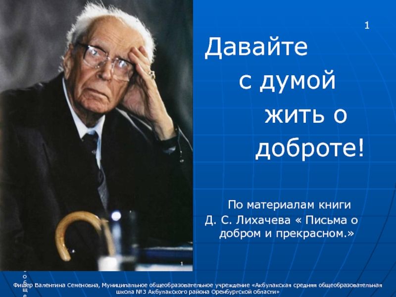 Доброе прекрасное лихачев. Лихачев о доброте. Лихачев интеллигентный человек. Рассказы писателей о доброте. Доброта прекрасна.