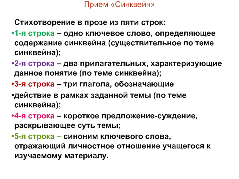 Синквейн к слову. Одно ключевое слово определяющее содержание синквейна. Стихотворение в прозе синквейн. Синквейн Союз. Синквейн по теме предлог.