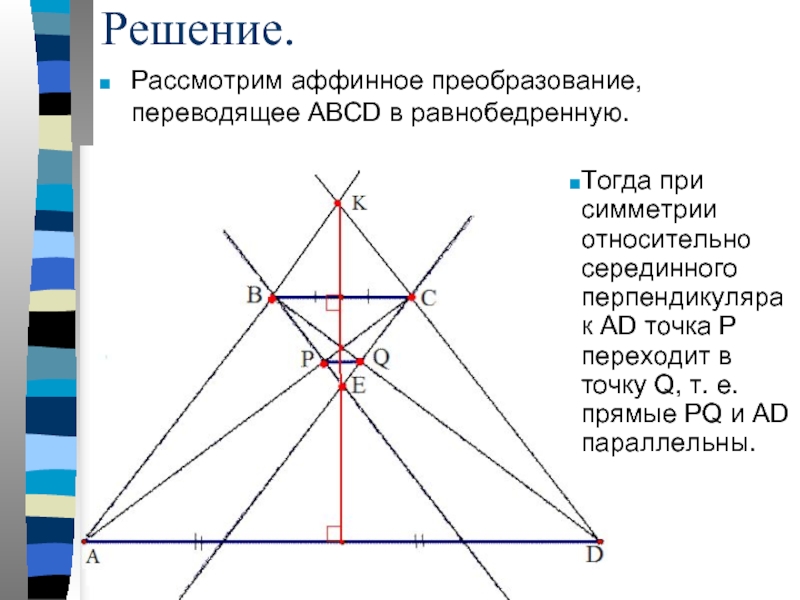 Пересечение серединных перпендикуляров