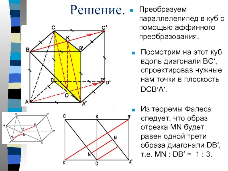 Аффинная геометрия