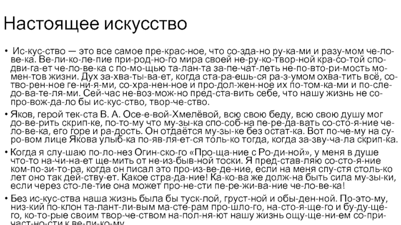 Текст сочинения неуверенность в себе. Сочинение взаимопонимание по тексту Лубенец. Что такое настоящее искусство сочинение 9.3 пример из жизни.