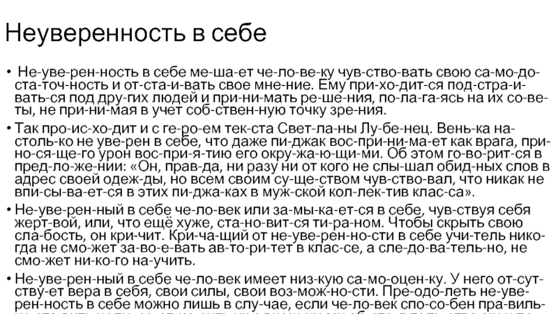 Текст изложения неуверенность в себе проблема древняя