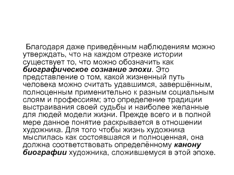 Можно утверждать что человек. Отрезки это в истории. Текст жизненный путь. Постидеологическая эпоха это.