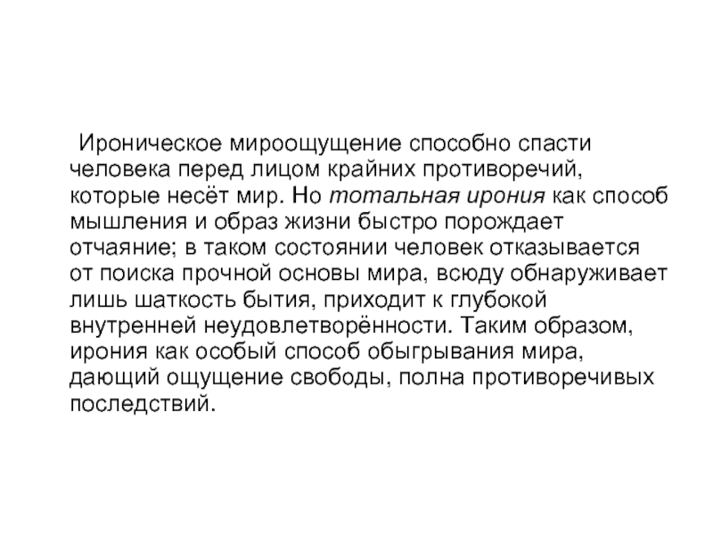 Мироощущение это. Мироощущение. Негативное мироощущение. Художественное мироощущение Чехова. Изменения мироощущение у человека.