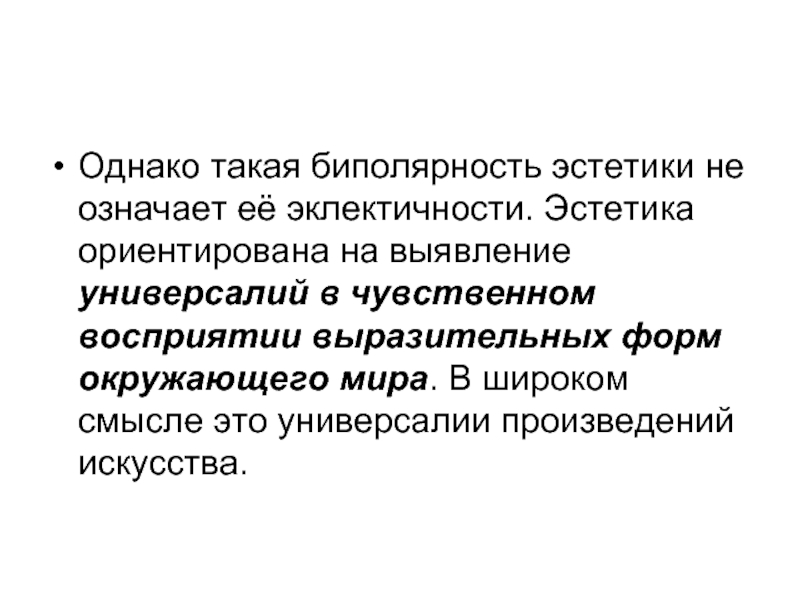 Эстетично что это значит. Эстетические ориентированные. Эстетичный доклад. Эстетическое значение. Объект в эстетике.