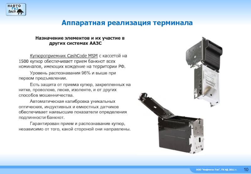 Как подключить купюроприемник к массажному креслу