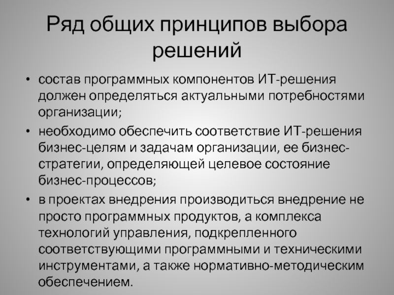 Принципы выбора. Принцип выбора решения. Основные принципы выбора программ. Основные принципы отбора предприятий-аналогов. 4 Основные принципы выбора клиники.