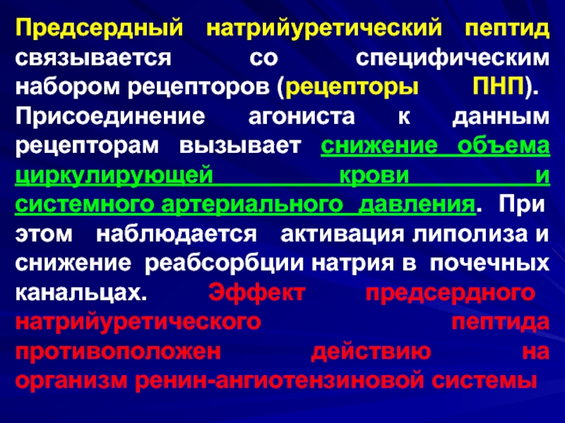 Пептид 32 мозга натрийуретический что это значит