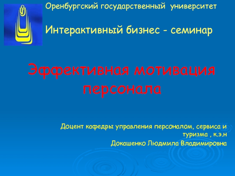 Реферат: Американский стиль управления персоналом