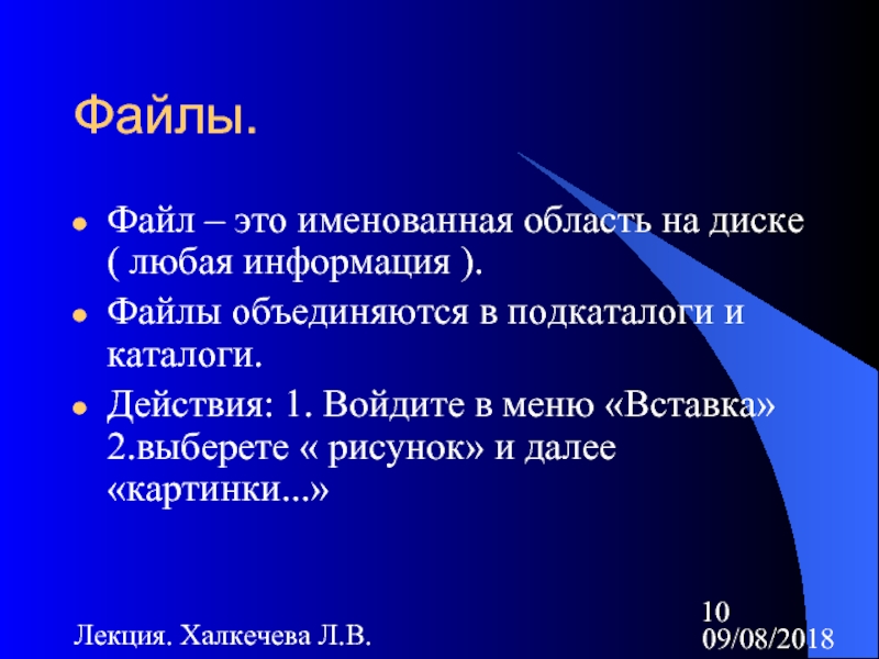 Именованная область на диске или другом носителе информации это