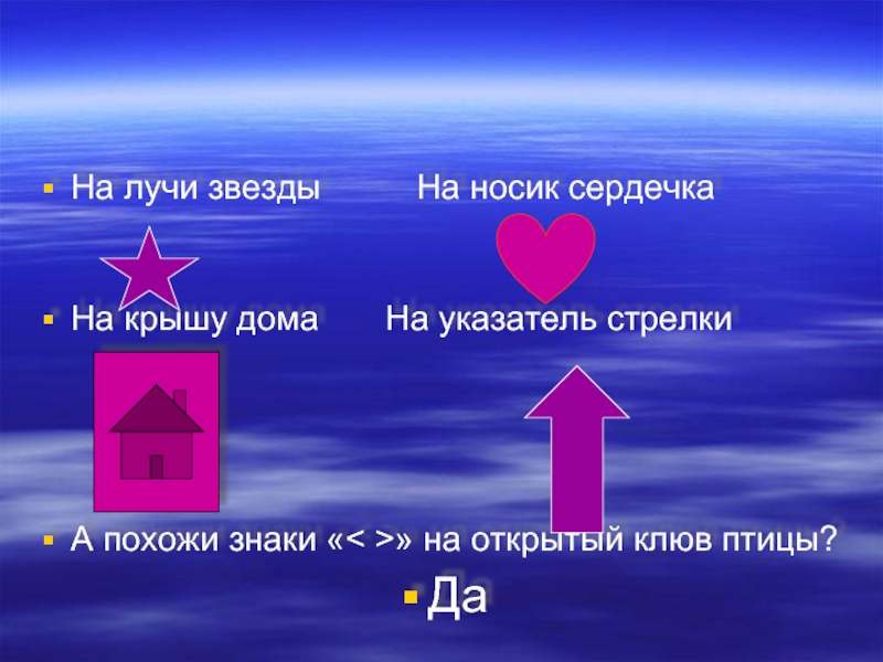 Излучение звезд. Подобен знак. Звезда Луч карта. Знак похож на крышу в физике. 4 Символа похожие по смыслу.