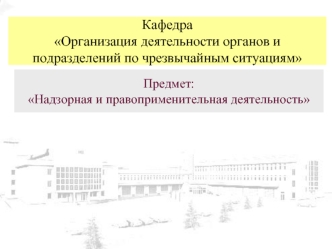 Основы деятельности по профилактике правонарушений