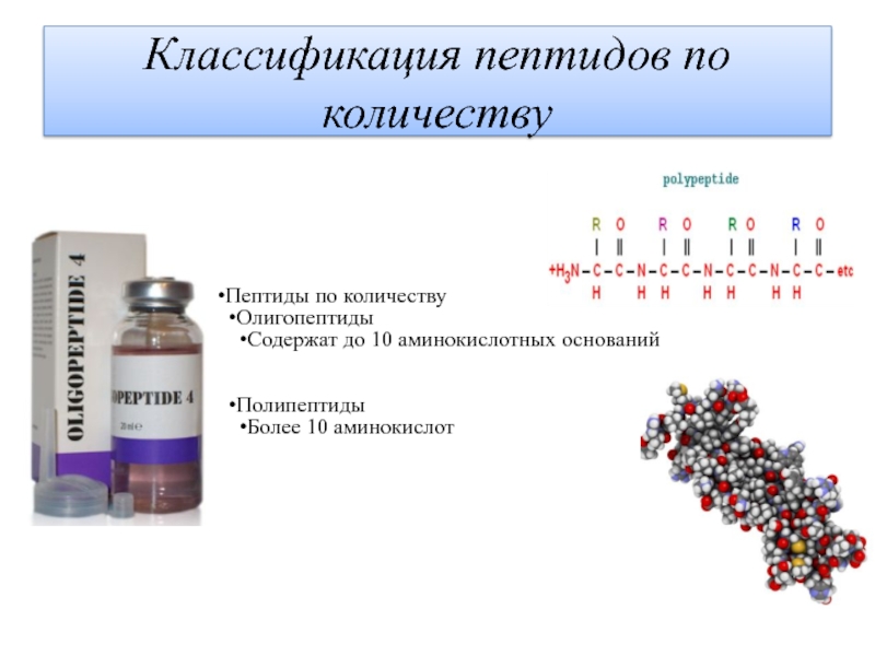 Олигопептиды